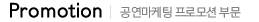 Promotion | 클립서비스 비지니스 마케팅의 실적을 소개합니다.