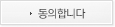 동의