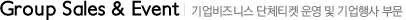 Group Sales & Event | 더뮤지컬 각호별 기사목차 안내