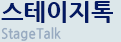 StageTalk