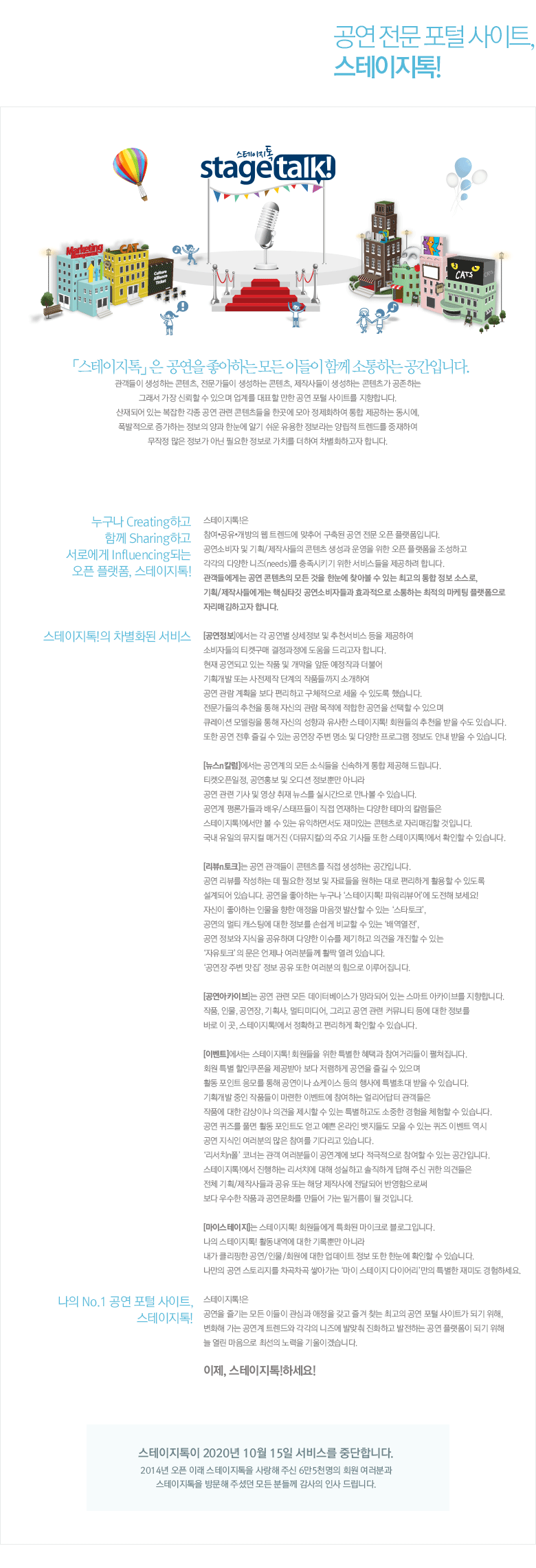 공연전문포털사이트 스테이지톡